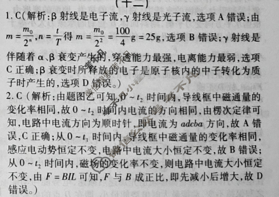 群力模拟卷·2023届高三第十二次物理答案
