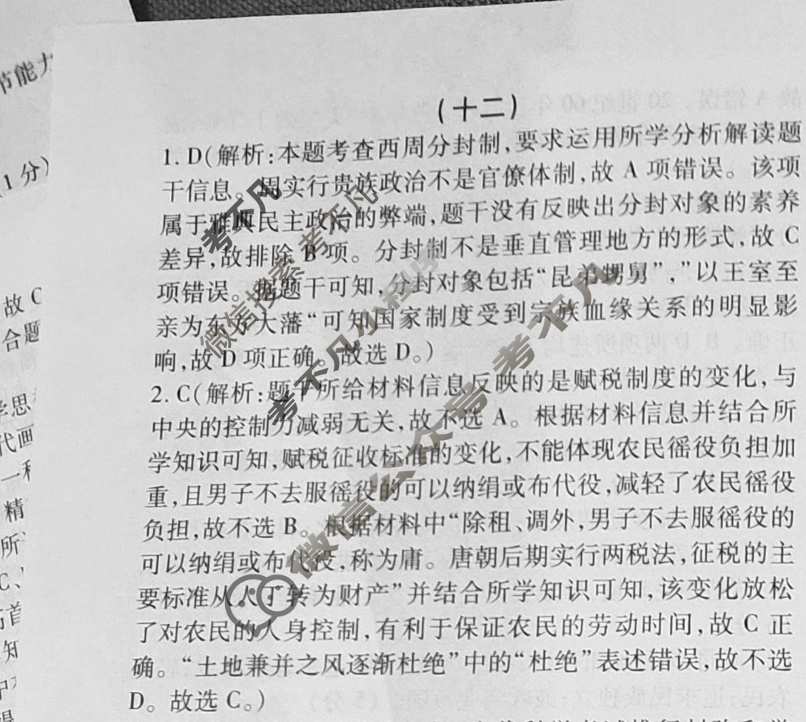 群力模拟卷·2023届高三第十二次历史答案