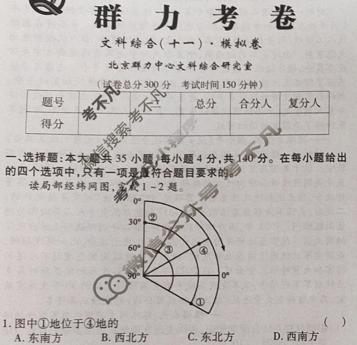 群力模拟卷·2023届高三第十一次文科综合试题