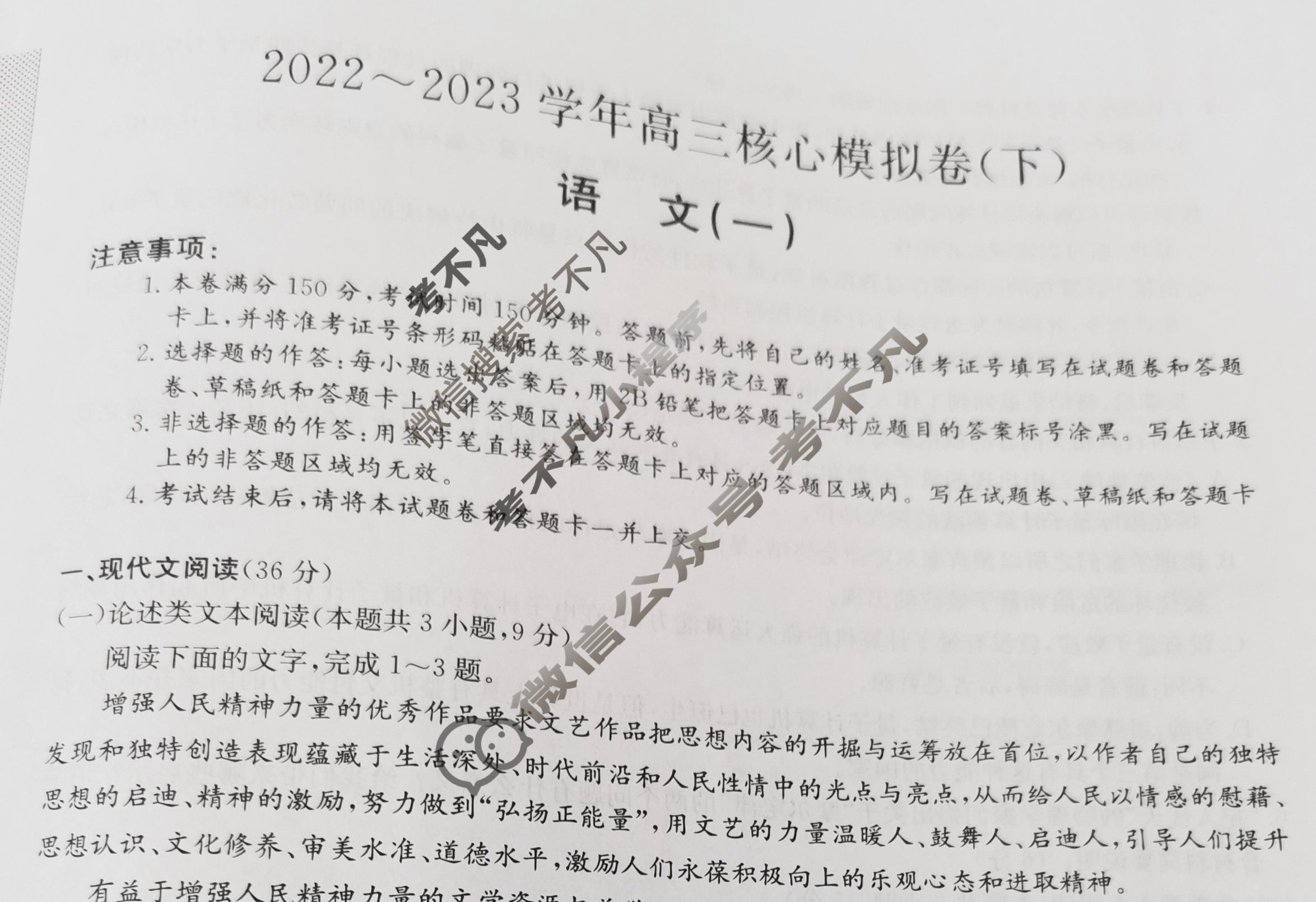 [九师联盟]2022~2023学年高三核心模拟卷(下)一1语文试题