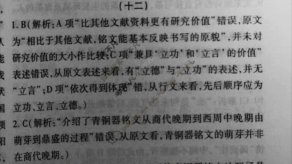 群力模拟卷·2023届高三第十二次语文Ⅱ答案