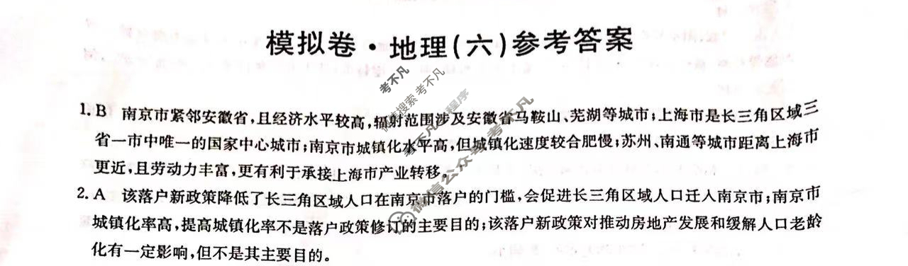 2023年辽宁省普通高中学业水平选择性考试仿真模拟卷 新高考辽宁(六)6地理(辽宁)答案 2023年辽宁省普通高中学业水平选择性考试仿真模拟卷 新高考辽宁(六)6地理(辽宁)答案