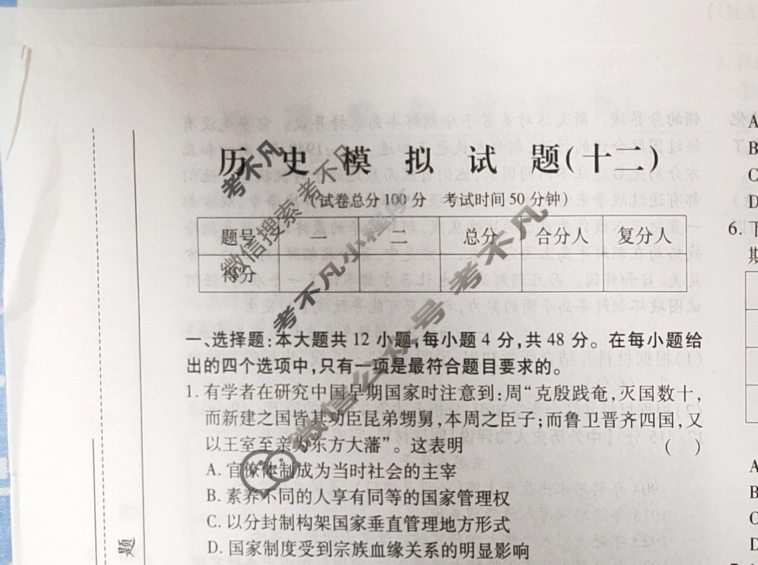 群力模拟卷·2023届高三第十二次历史试题