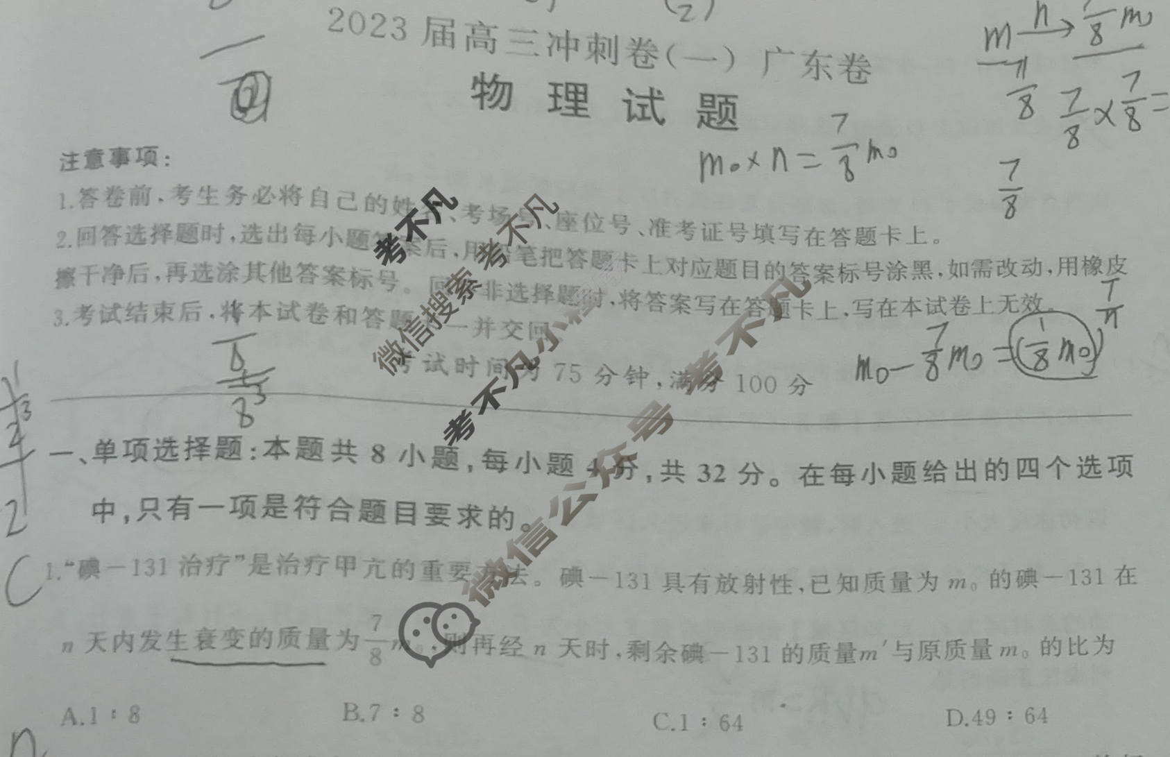 [百师联盟]2023届高三冲刺卷(一)1 新高考卷物理(广东卷)试题