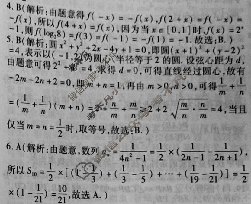 群力模拟卷·2023届高三第十二次理科数学答案