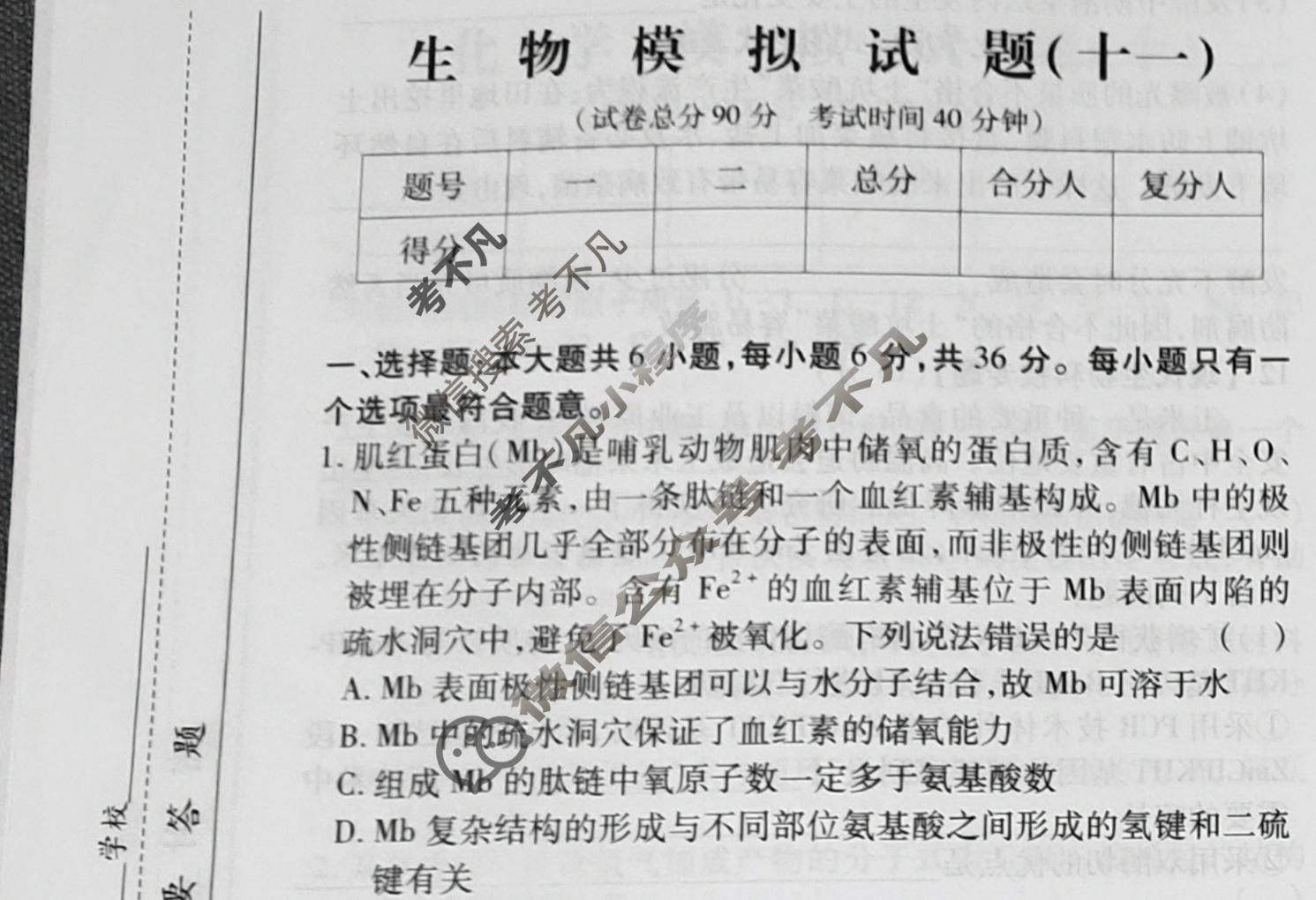 群力模拟卷·2023届高三第十一次生物试题