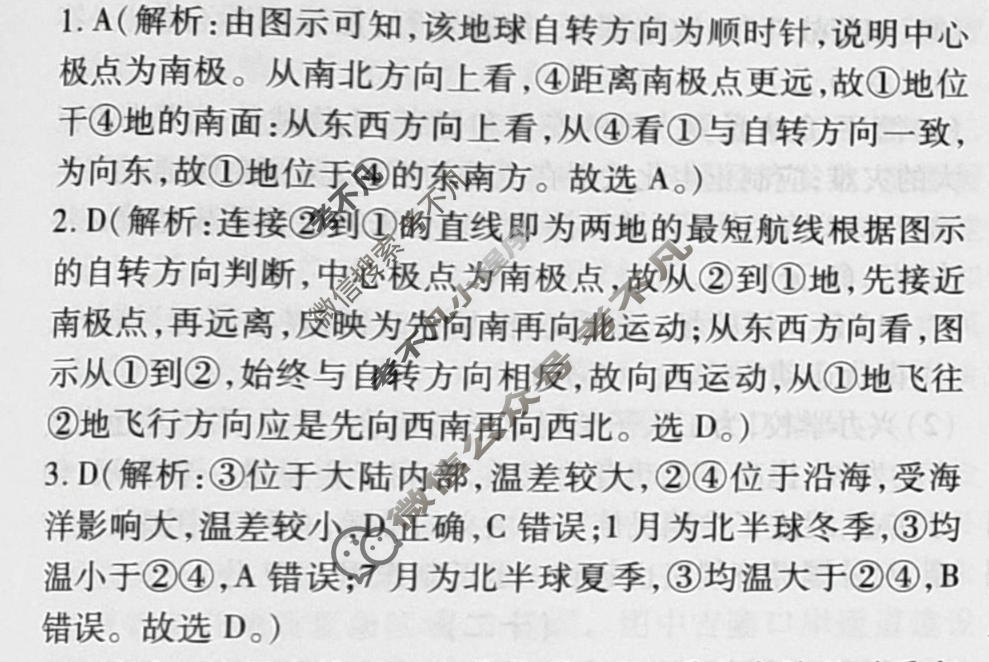 群力模拟卷·2023届高三第十一次文科综合答案
