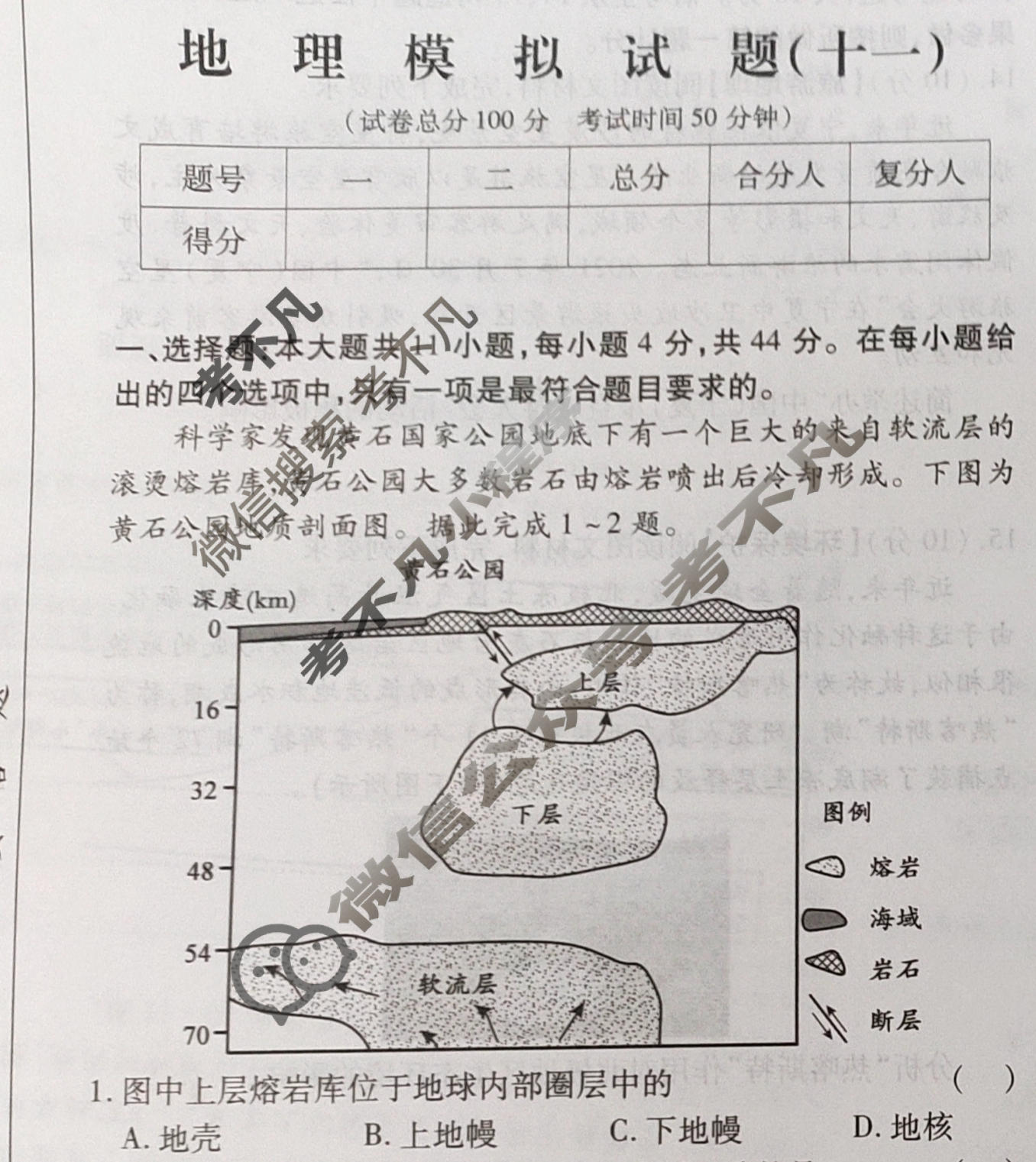 群力模拟卷·2023届高三第十一次地理试题