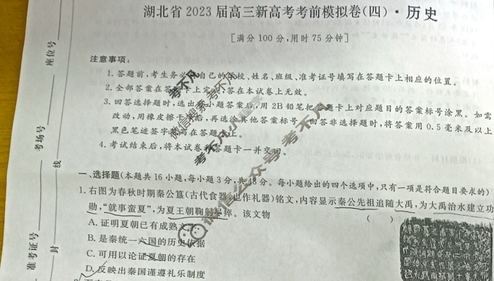 名校之约 湖北省2023届高三新高考考前模拟卷(四)4历史(湖北)答案