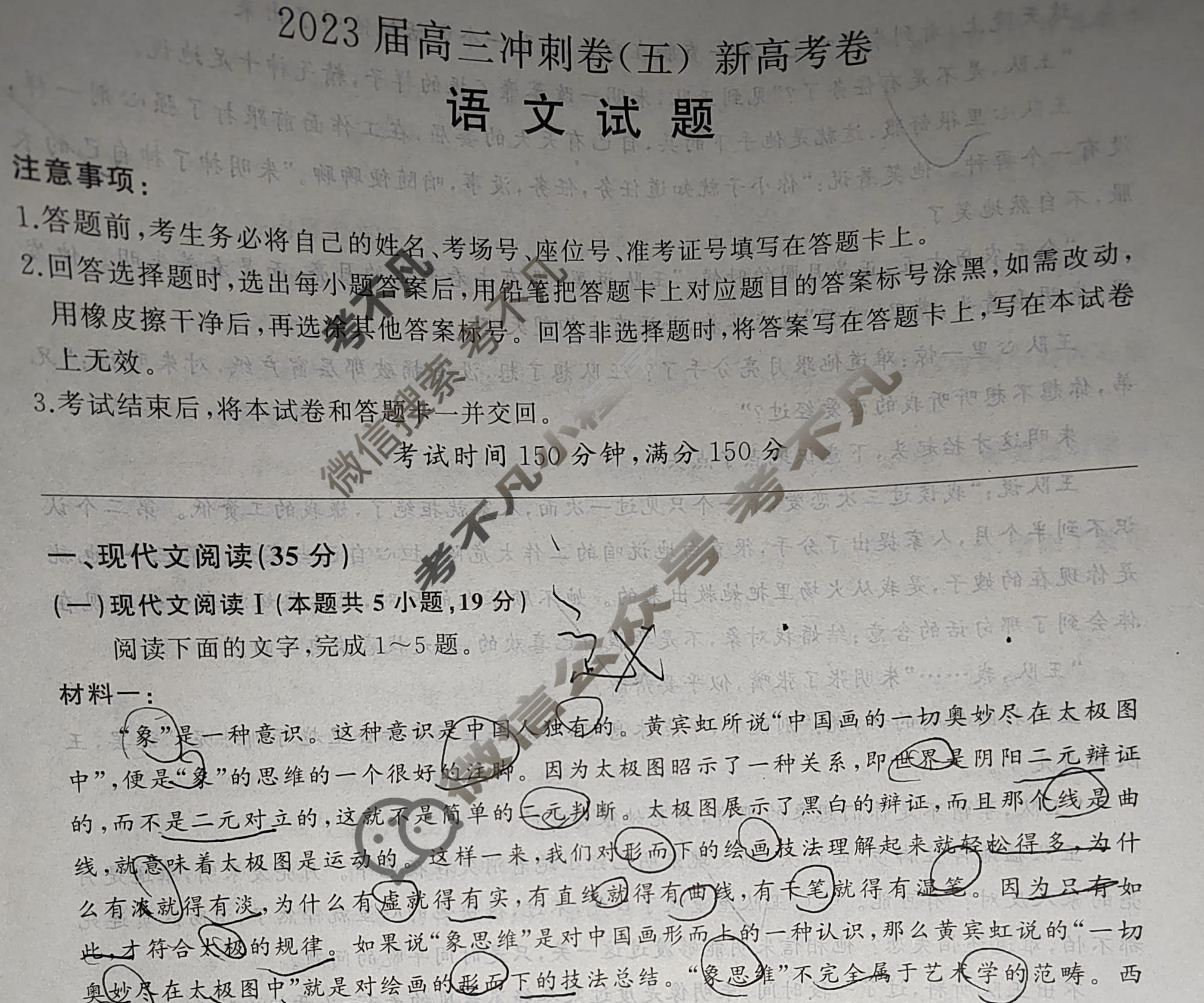 [百师联盟]2023届高三冲刺卷(五)5 新高考卷语文试题