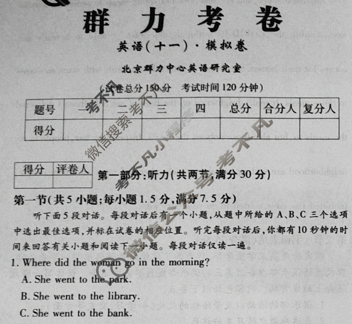 群力模拟卷·2023届高三第十一次英语试题