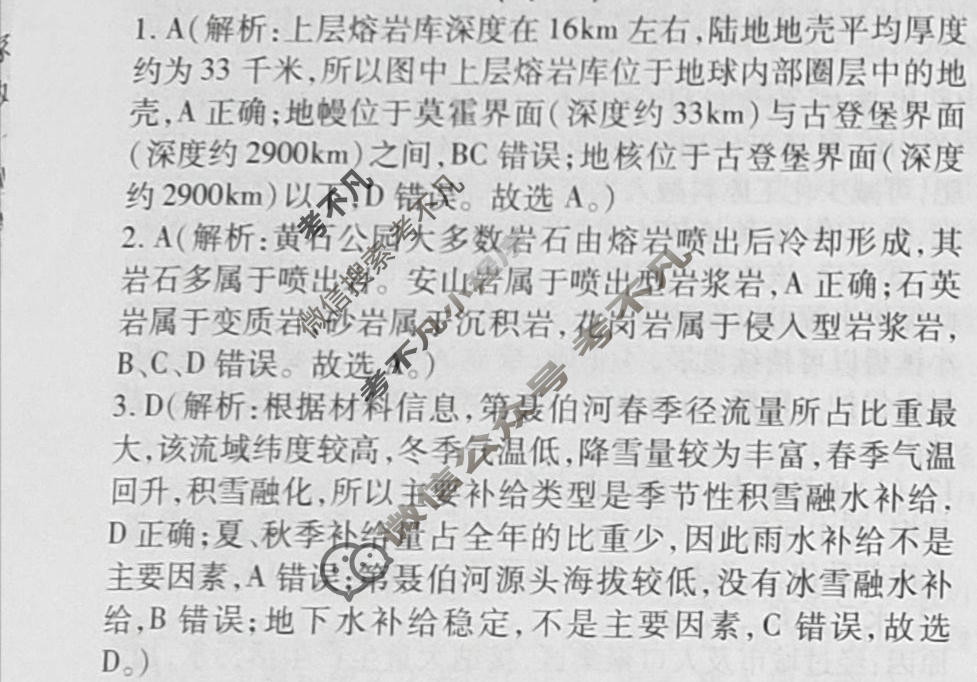 群力模拟卷·2023届高三第十一次地理答案