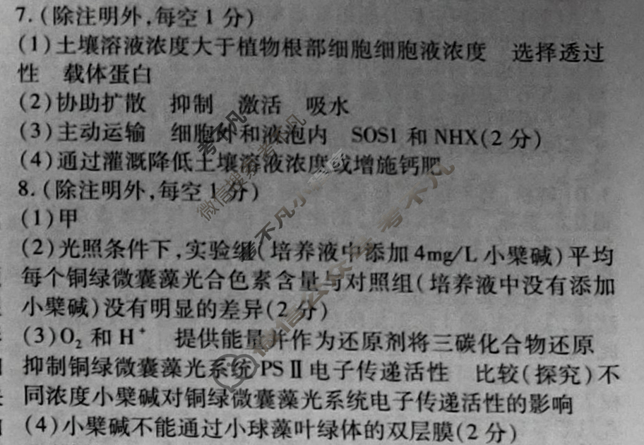 群力模拟卷·2023届高三第十二次生物答案