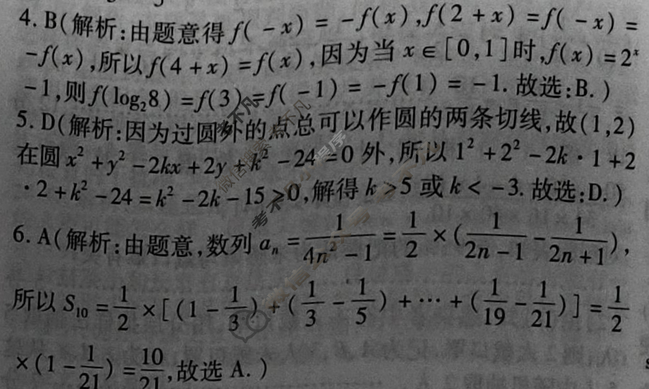 群力模拟卷·2023届高三第十二次文科数学答案