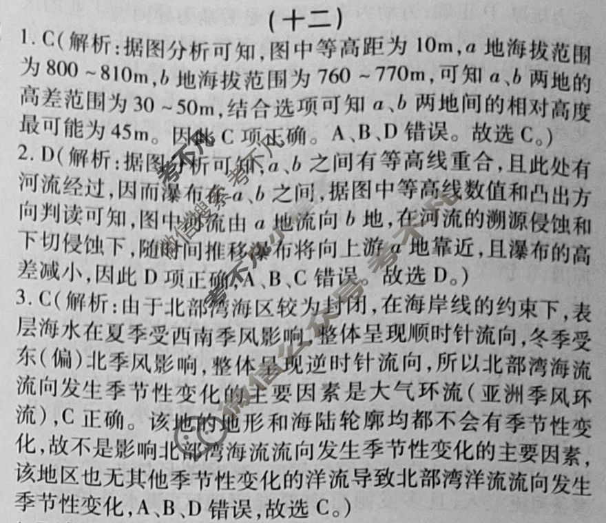 群力模拟卷·2023届高三第十二次地理答案