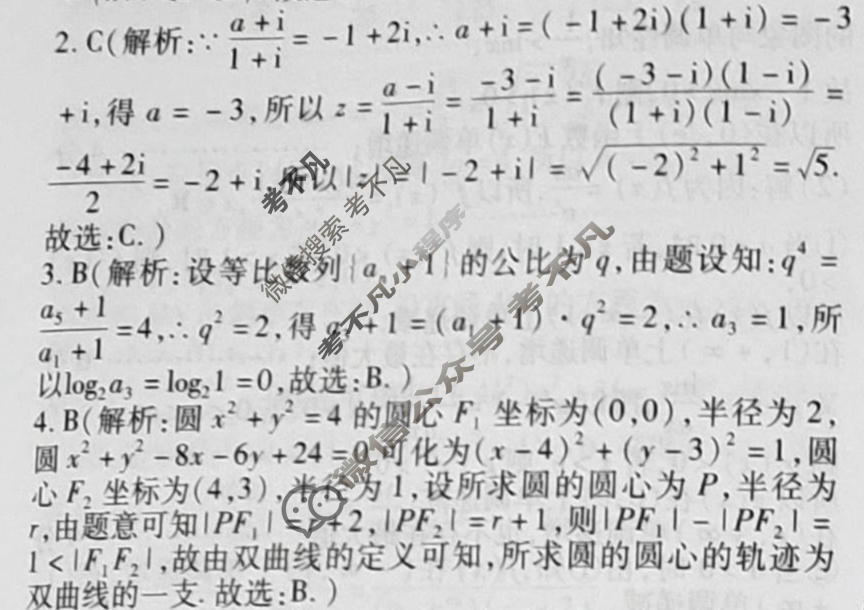 群力模拟卷·2023届高三第十一次理科数学答案