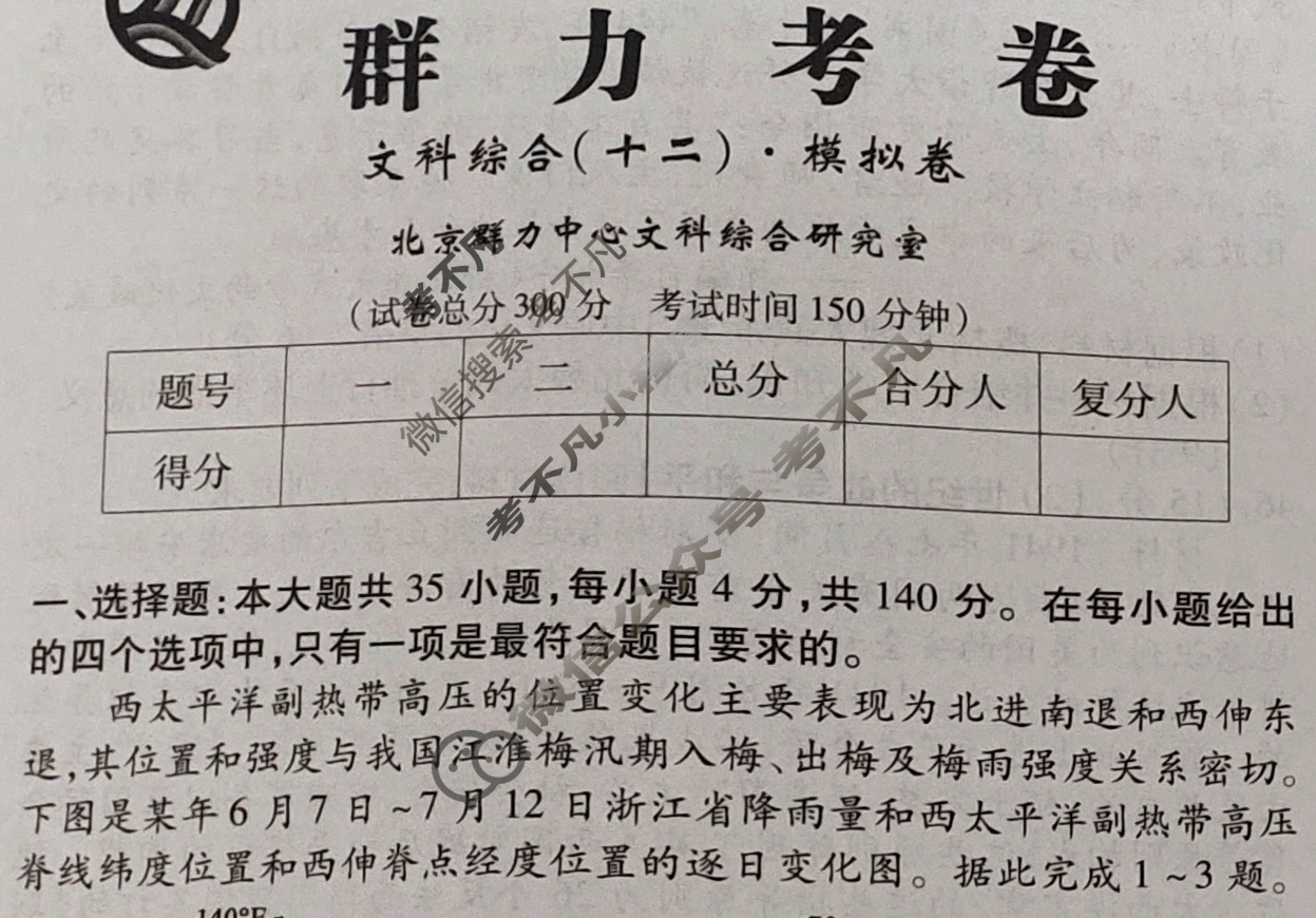 群力模拟卷·2023届高三第十二次文科综合试题
