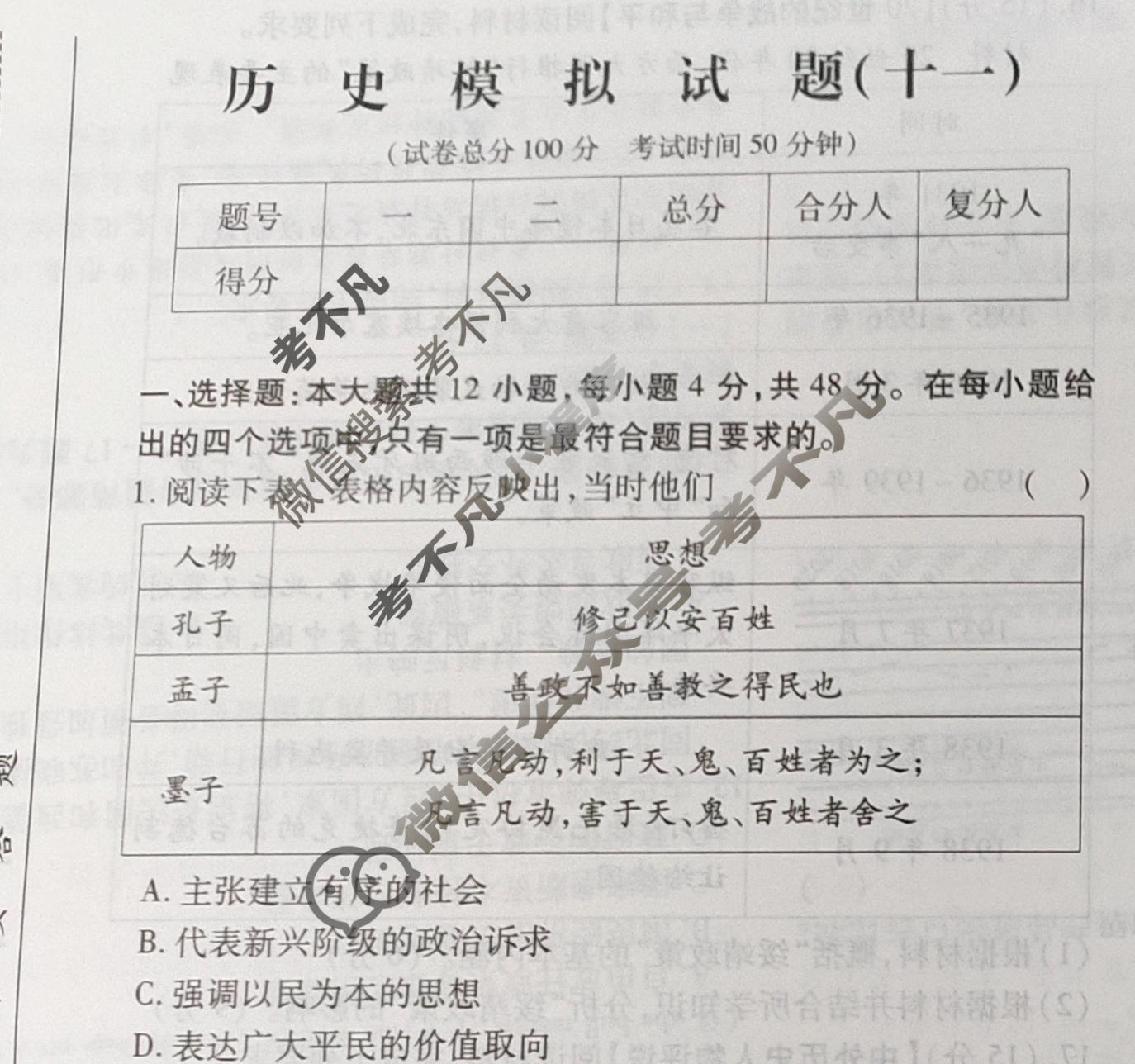 群力模拟卷·2023届高三第十一次历史试题