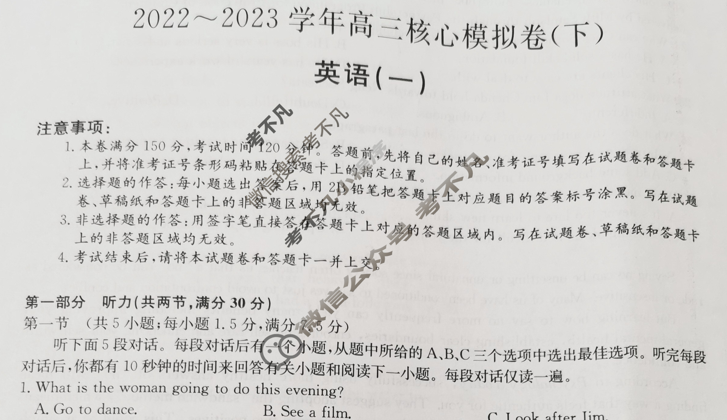 [九师联盟]2022~2023学年高三核心模拟卷(下)一1英语试题