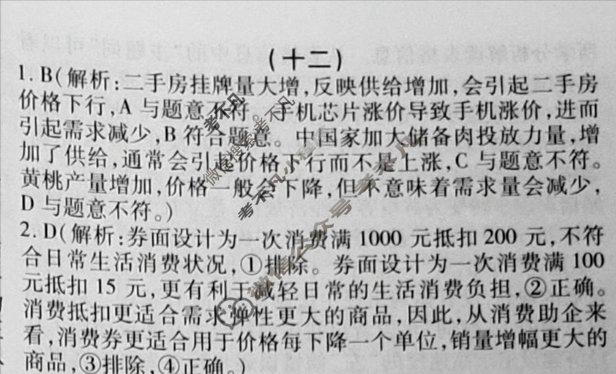 群力模拟卷·2023届高三第十二次政治答案