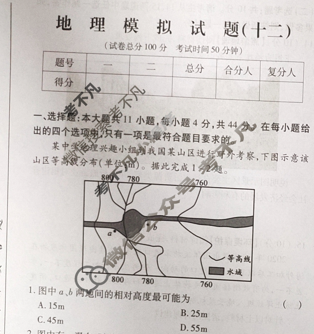 群力模拟卷·2023届高三第十二次地理试题