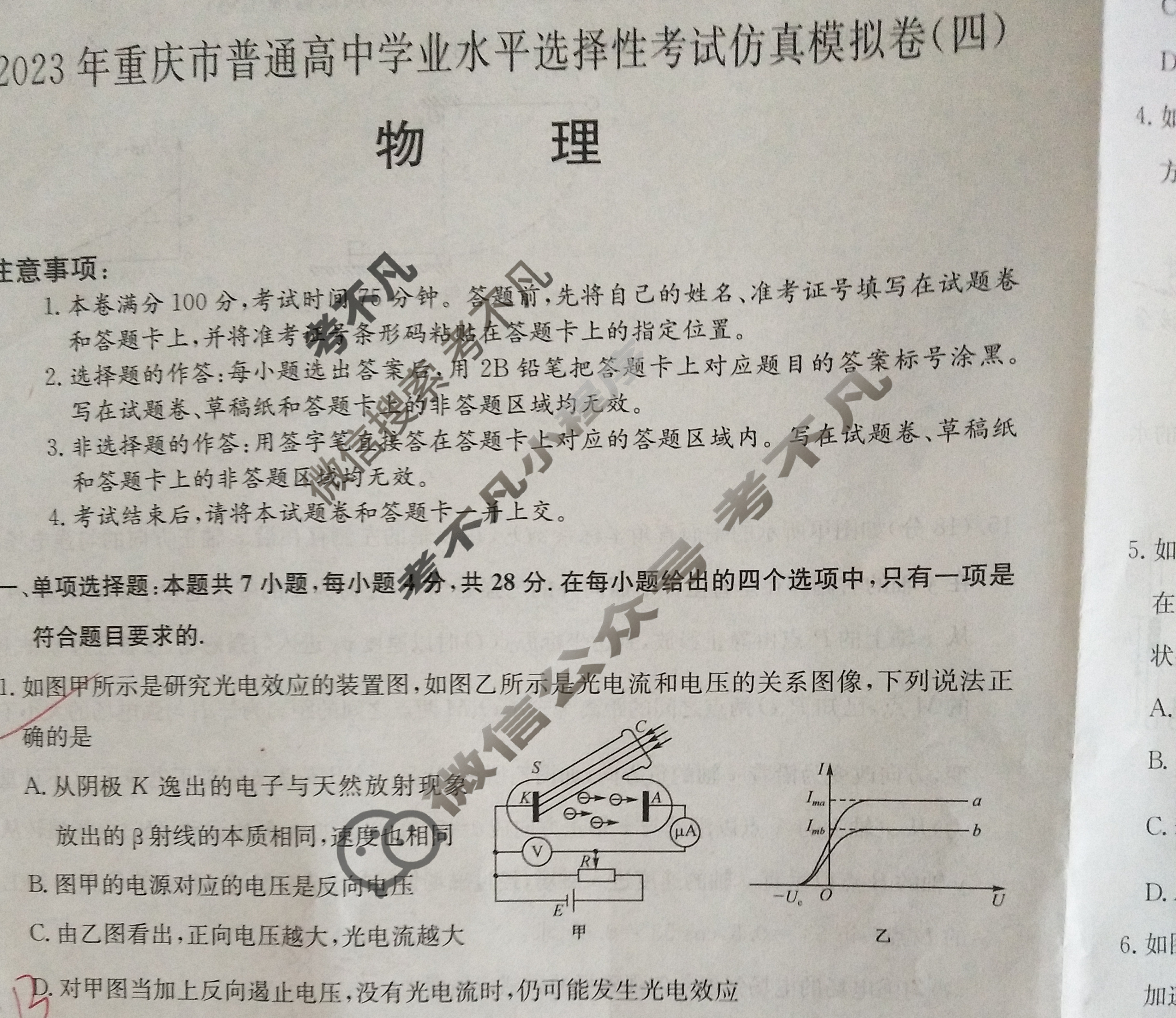 2023年重庆市普通高中学业水平选择性考试仿真模拟卷 新高考重庆(四)4物理(重庆)试题