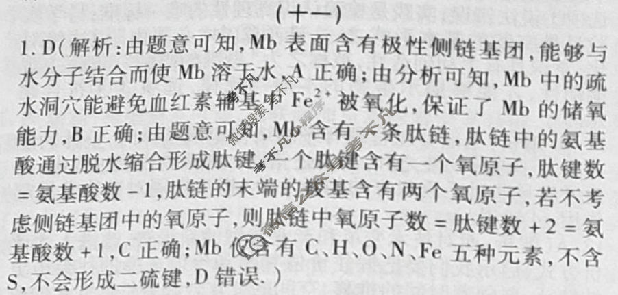 群力模拟卷·2023届高三第十一次生物答案