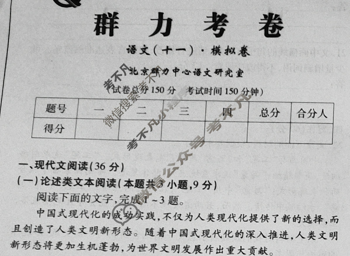 群力模拟卷·2023届高三第十一次语文Ⅱ试题