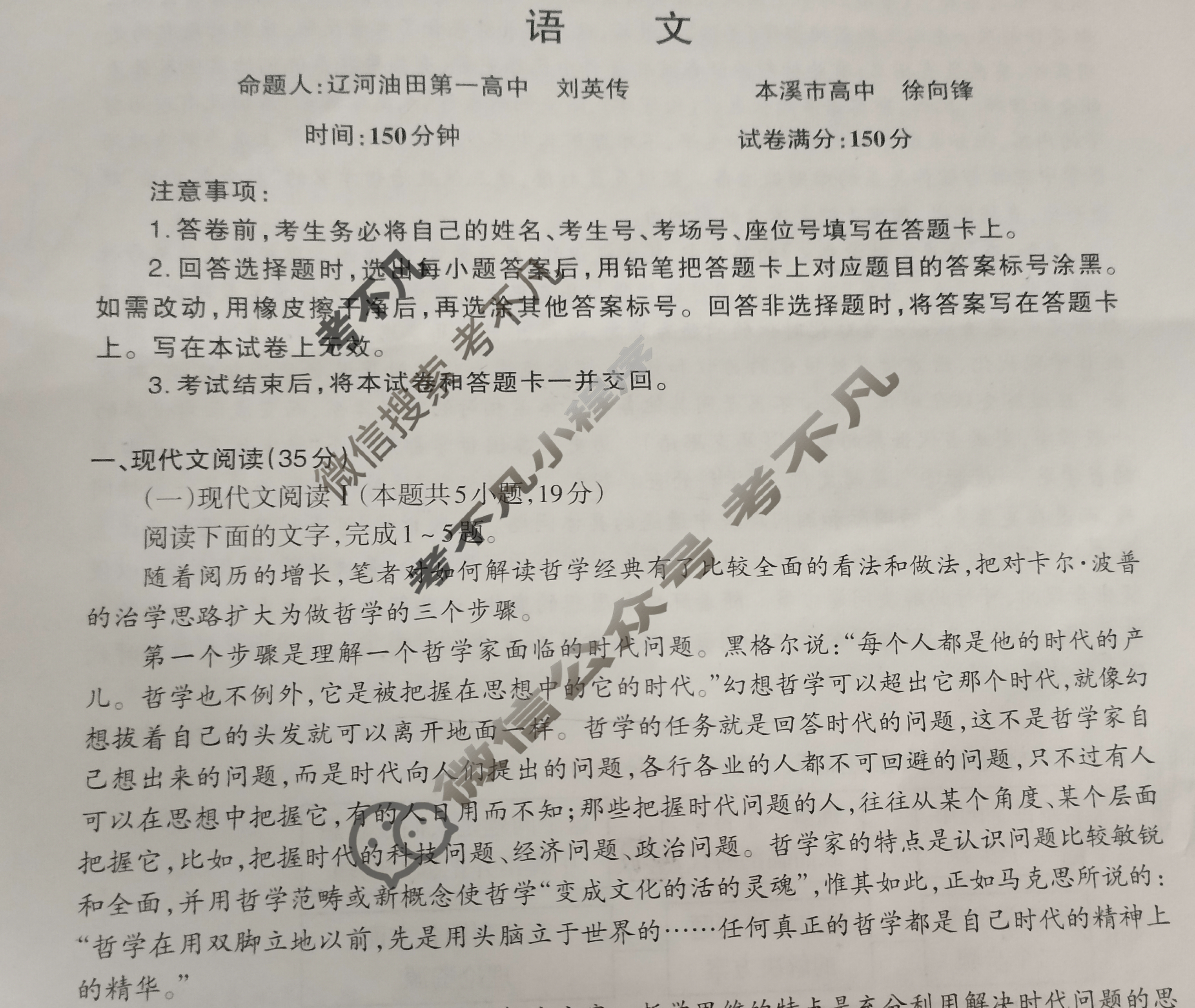 辽宁省辽南协作体2022-2023学年度下学期高三第一次模拟考试(辽宁一模)语文试题