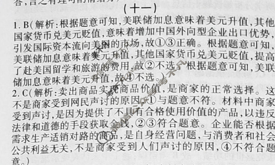 群力模拟卷·2023届高三第十一次政治答案