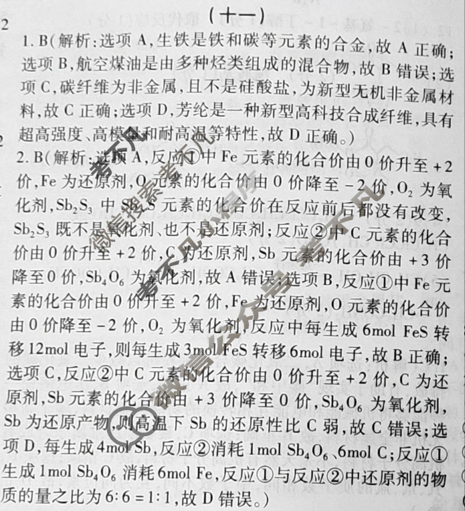 群力模拟卷·2023届高三第十一次化学答案