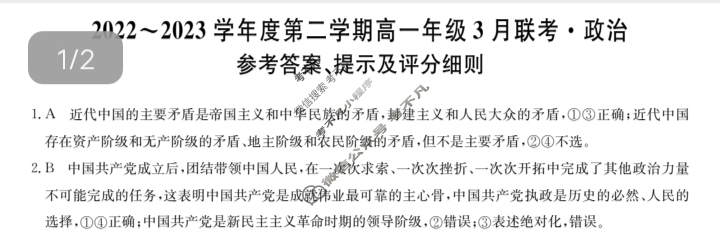 安徽省2022~2023学年度第二学期高一年级3月联考[231438D]政治答案