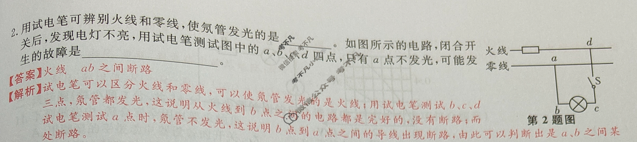 [中考必刷卷]2023年安徽中考第一轮复习卷(七)7物理答案