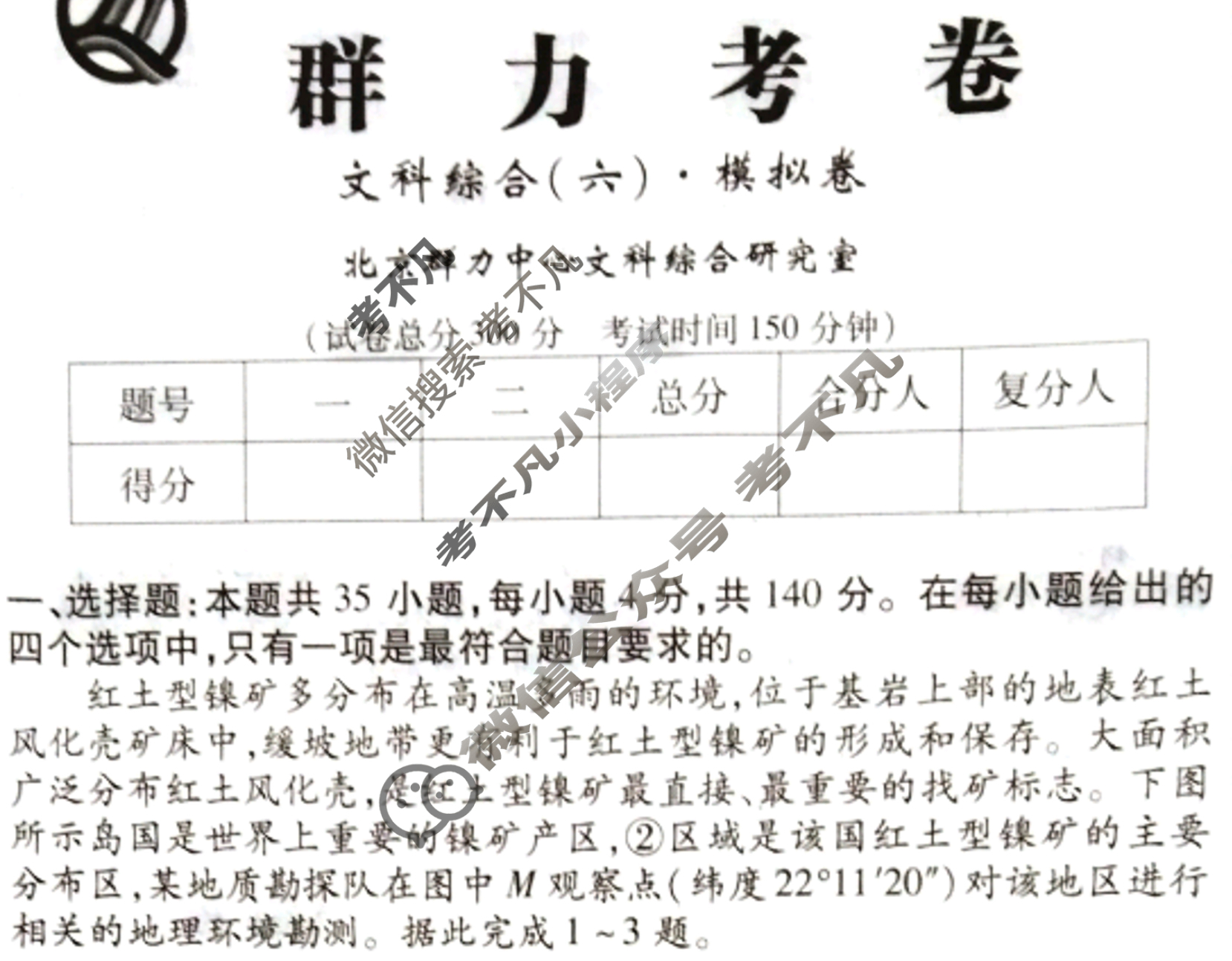 群力模拟卷·2023届高三第六次文科综合A(新)试题