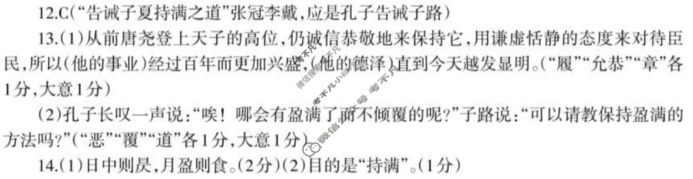 辽宁省辽南协作体2022-2023学年度下学期高三第一次模拟考试(辽宁一模)语文答案