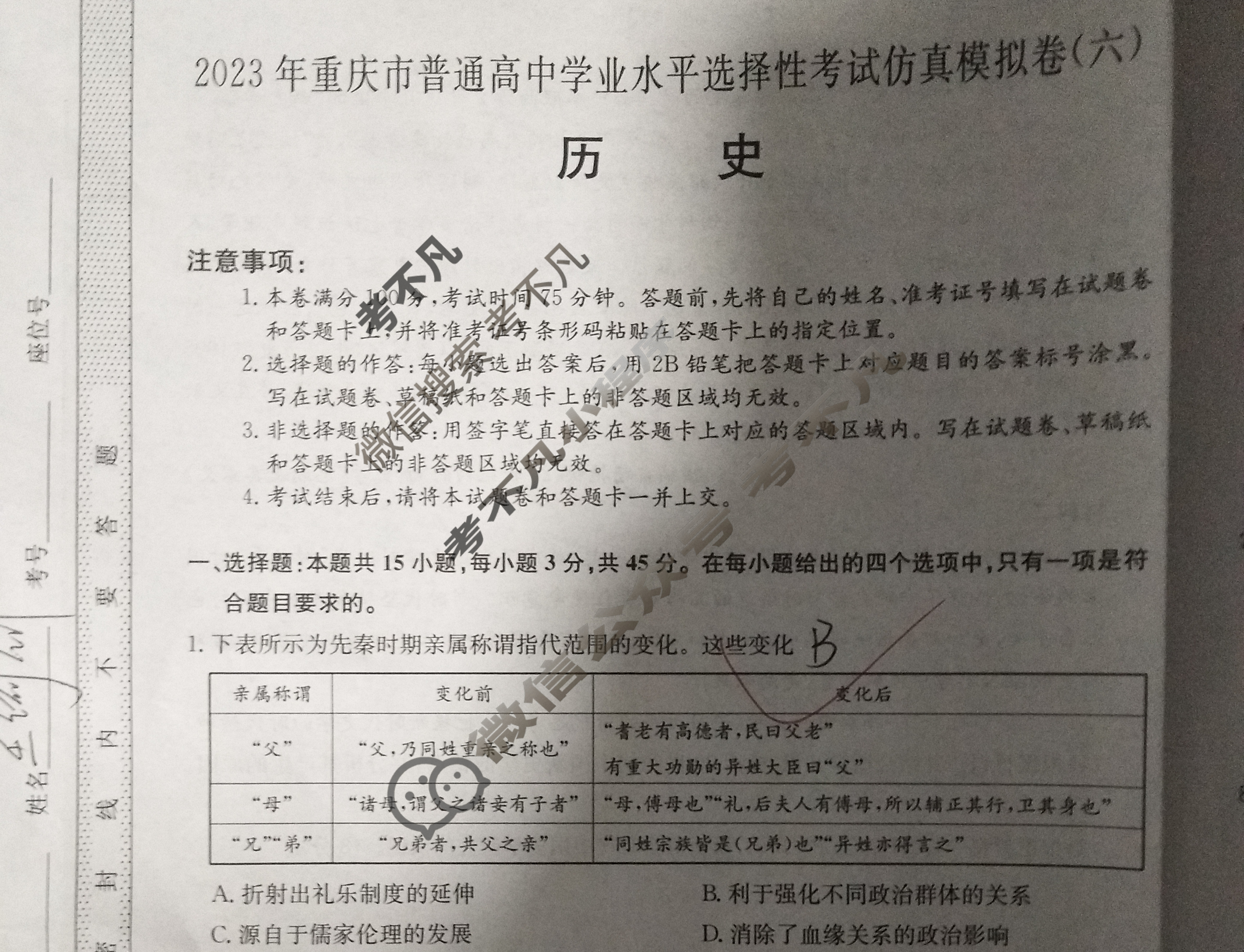 2023年重庆市普通高中学业水平选择性考试仿真模拟卷 新高考重庆(六)6历史(重庆)试题 2023年重庆市普通高中学业水平选择性考试仿真模拟卷 新高考重庆(六)6历史(重庆)试题