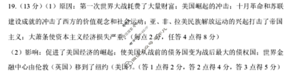 辽宁省辽南协作体2022-2023学年度下学期高三第一次模拟考试(辽宁一模)历史答案