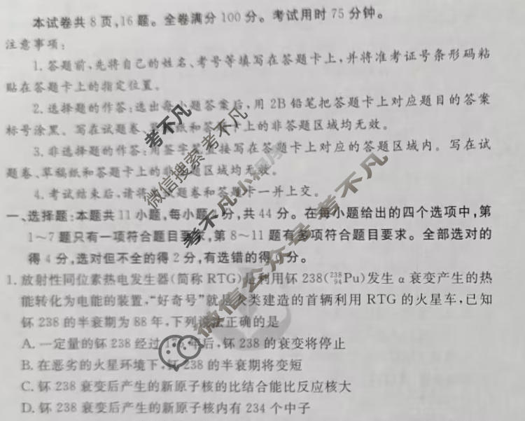 2023届衡水金卷先享题 信息卷[湖北专版]物理(二)2试题