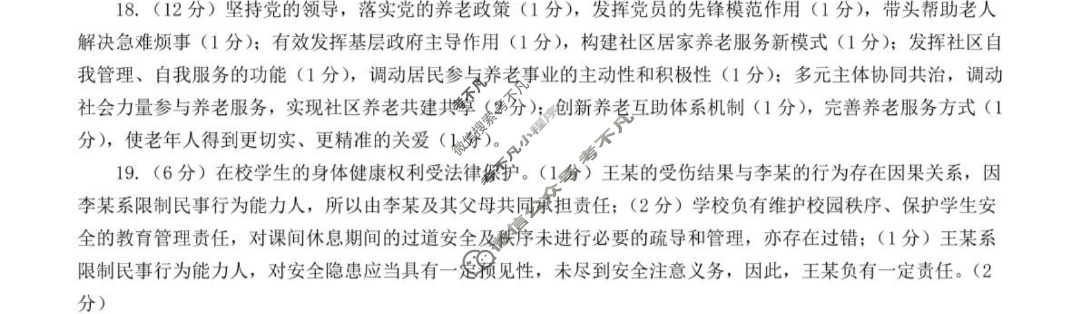 辽宁省辽南协作体2022-2023学年度下学期高三第一次模拟考试(辽宁一模)政治答案