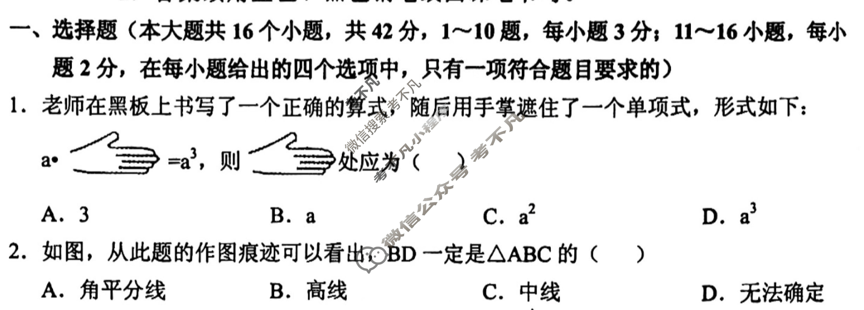 河北省2023年中考模拟试卷(拔高型)(3月)数学试题
