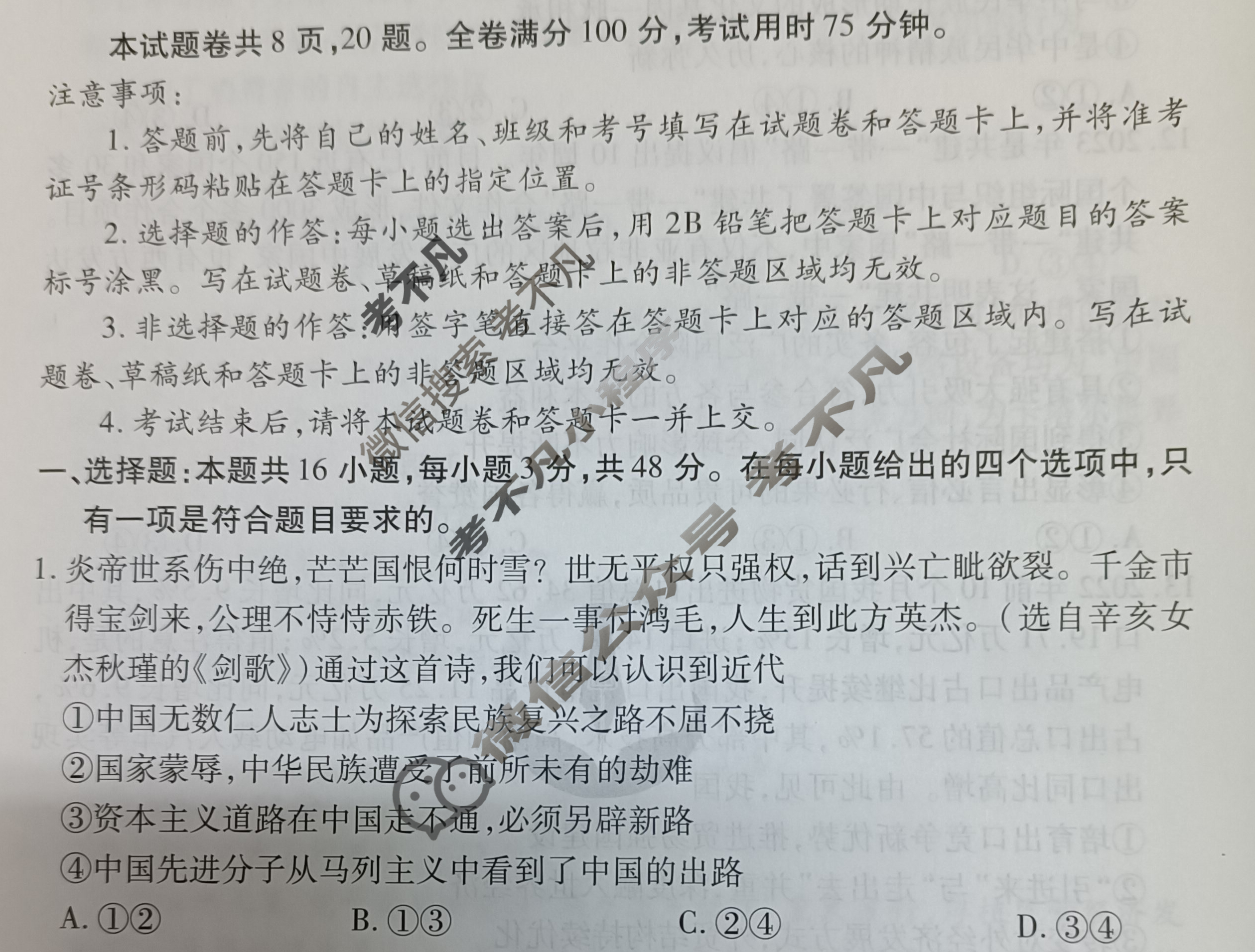 2023届衡水金卷先享题 信息卷[辽宁专版]思想政治(四)4试题