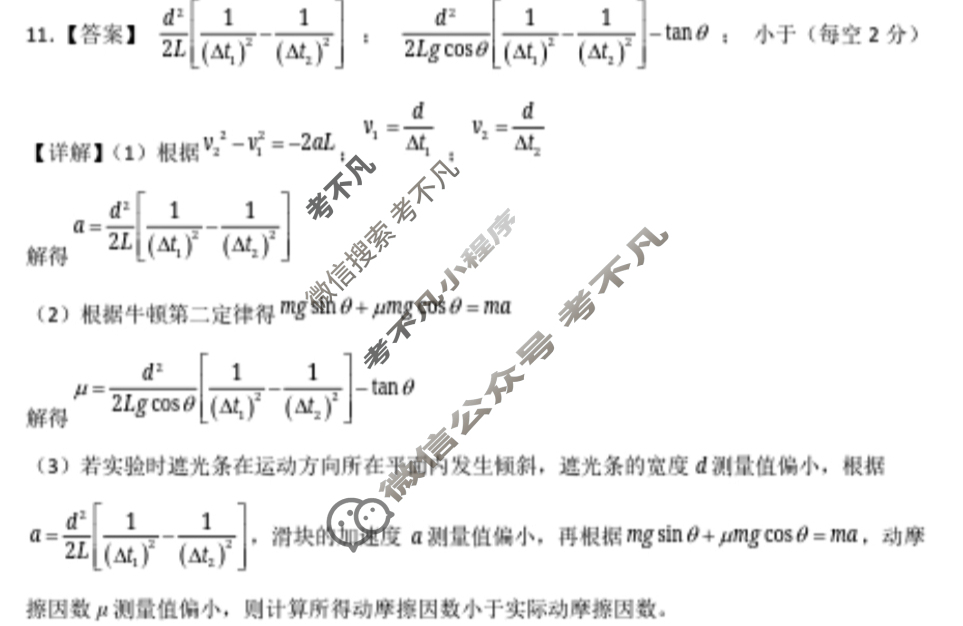 辽宁省辽南协作体2022-2023学年度下学期高三第一次模拟考试(辽宁一模)物理答案