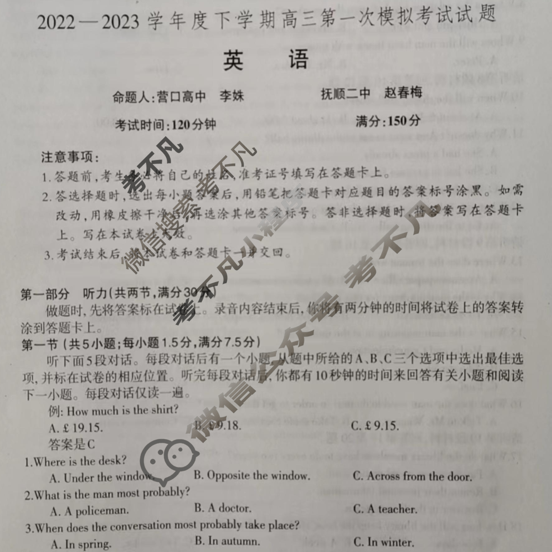 辽宁省辽南协作体2022-2023学年度下学期高三第一次模拟考试(辽宁一模)英语试题