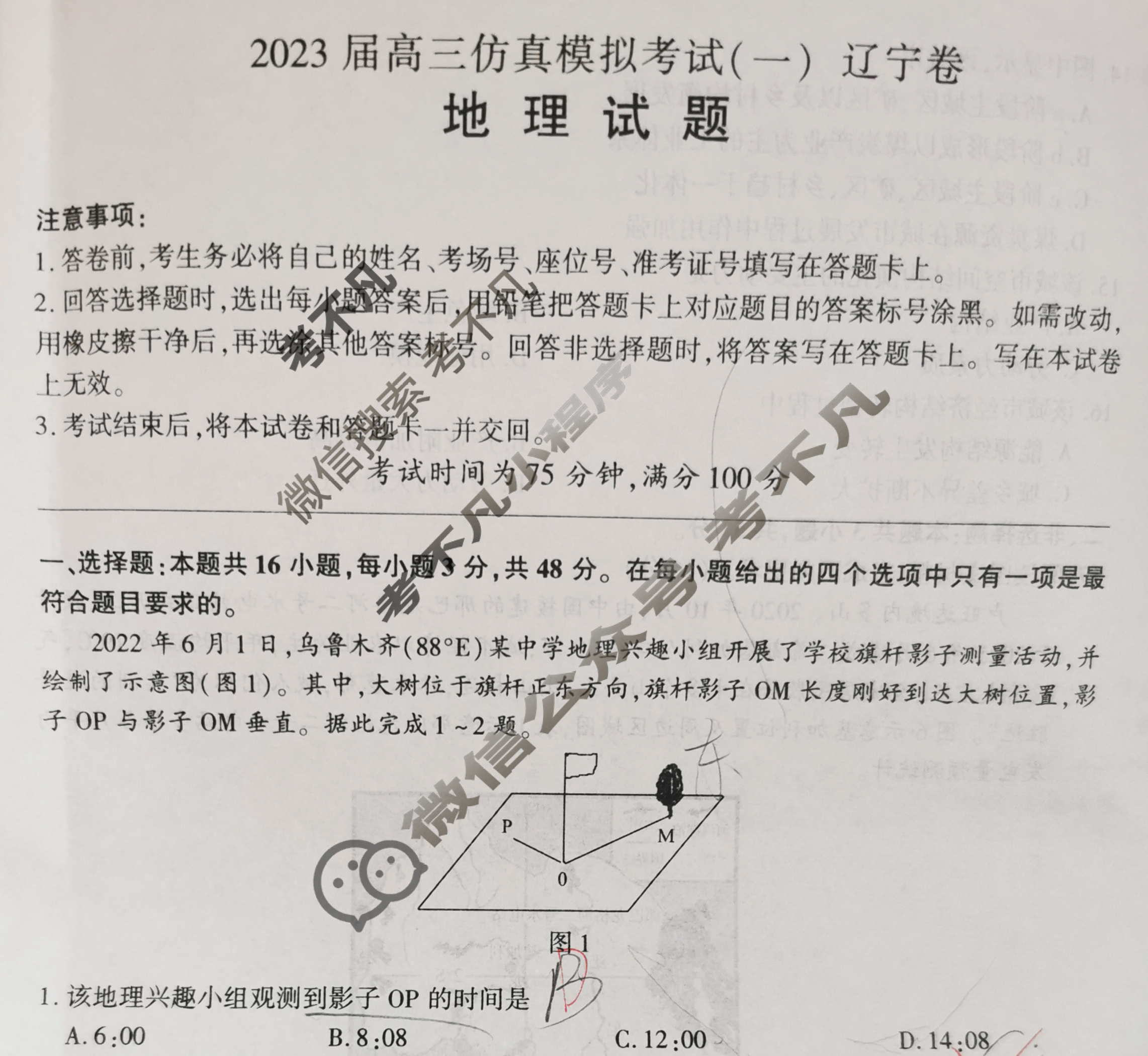 百师联盟 2023届高三仿真模拟考试(一)1辽宁卷地理试题