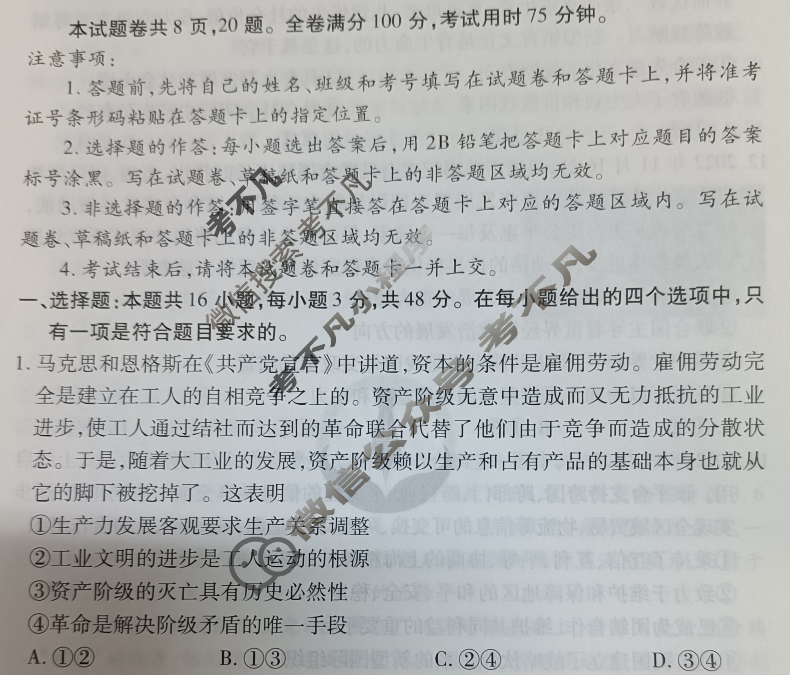 2023届衡水金卷先享题 信息卷[辽宁专版]思想政治(六)6试题