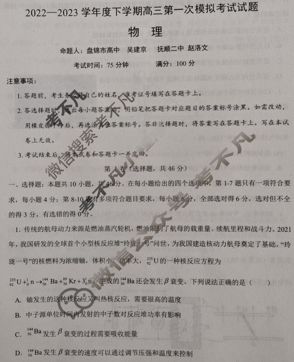 辽宁省辽南协作体2022-2023学年度下学期高三第一次模拟考试(辽宁一模)物理试题
