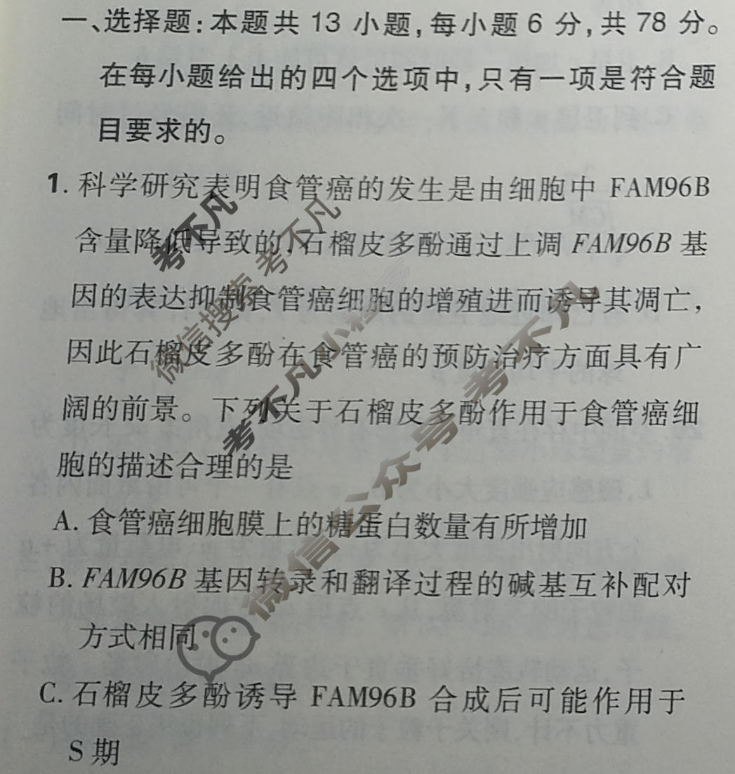 高考必刷卷2023届全国高考名校名师联席名制 信息卷(二)2理科综合试题