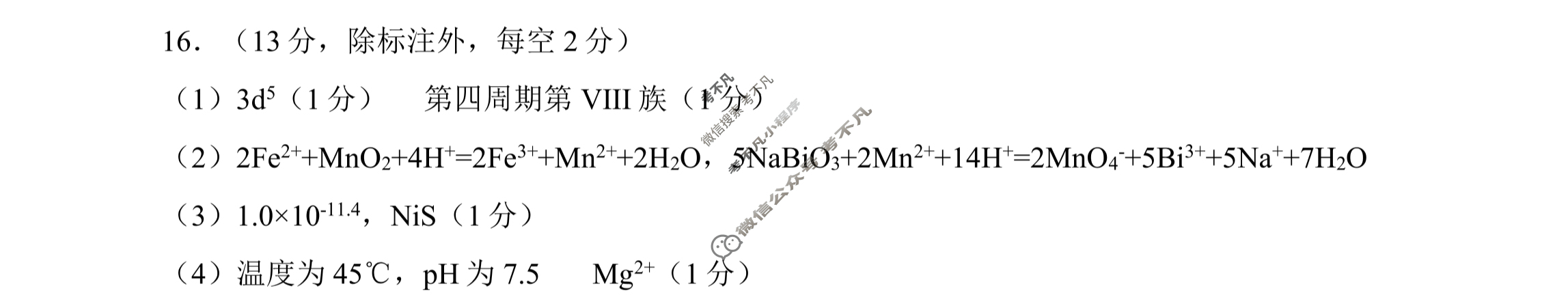 辽宁省辽南协作体2022-2023学年度下学期高三第一次模拟考试(辽宁一模)化学答案