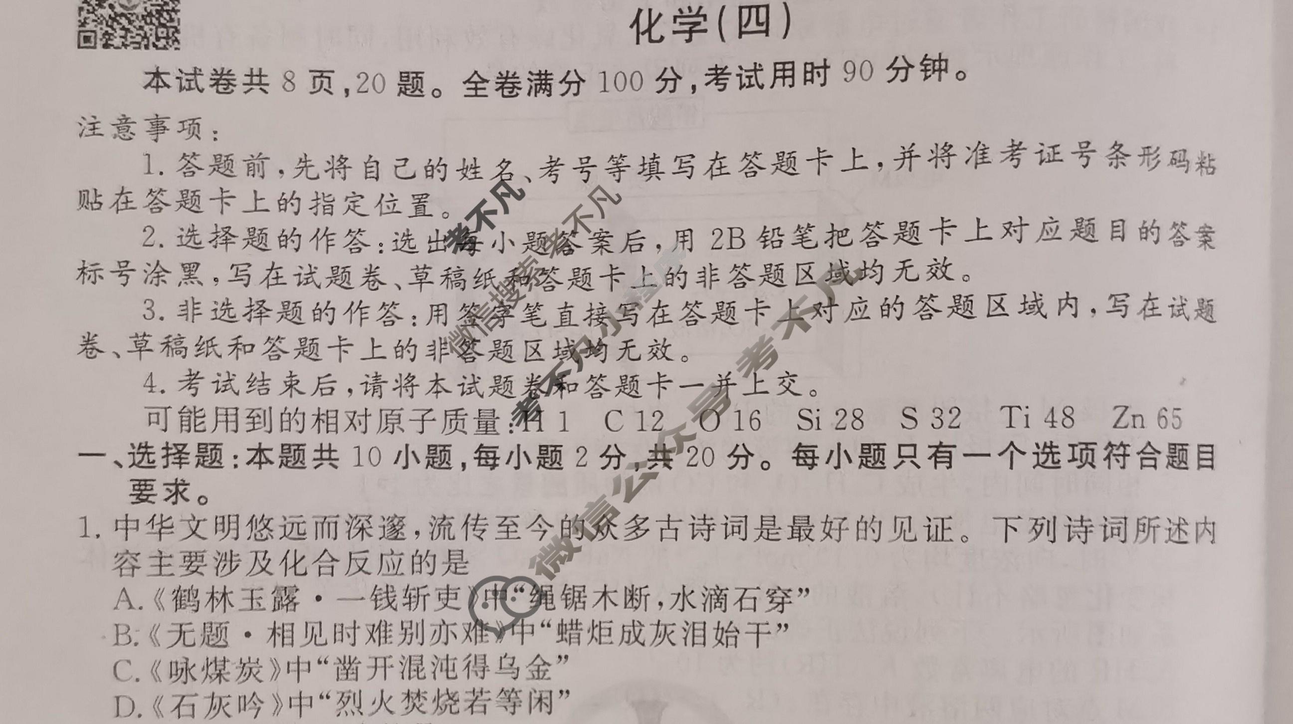 2023届衡水金卷先享题 信息卷[山东专版]化学(四)4试题