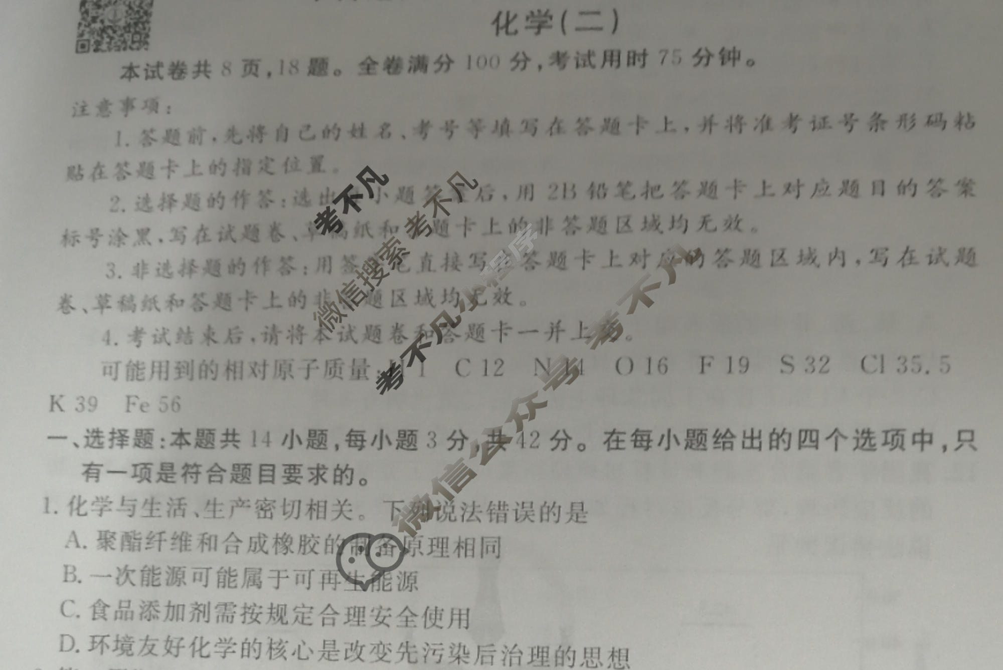 2023届衡水金卷先享题 信息卷[河北专版]化学(二)2试题